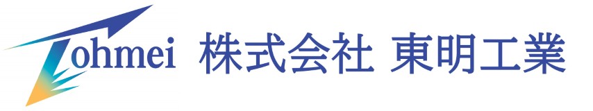 株式会社 東明工業